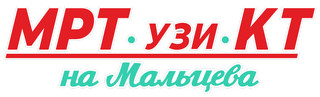 Логотип МРТ и КТ на Мальцева