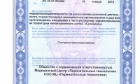 Перинатальные технологии на Горького