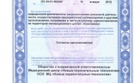 Новые перинатальные технологии на Мира