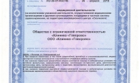 Клиника Говорово на Новгородской