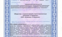 Клиника Говорово на Новгородской