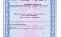 Клиника Говорово на Новгородской