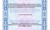 Медицинский лечебно-диагностический центр Лекарь