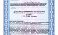 Медицинский лечебно-диагностический центр Лекарь