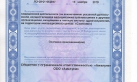 Медицинский центр Амалуна
