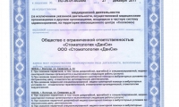 Стоматология Данси
