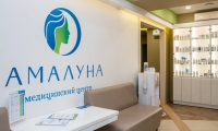 Медицинский центр Амалуна