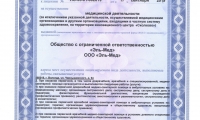 Медицинский центр Эль-Мед на Чернышевского