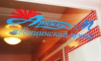 Медицинский центр Арника-М